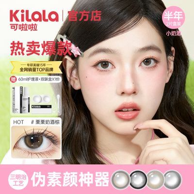 【可啦啦】小奶酒美瞳半年抛2片隐形眼镜近视学生上课自然爆款旗舰店优惠商品图片