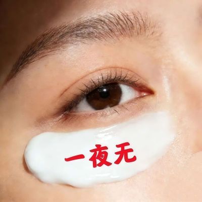【严重大眼袋】眼霜去眼袋黑眼圈去脂肪粒抗皱紧致眼部