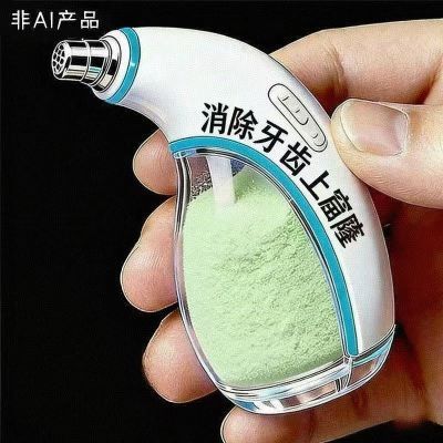 【官方正品】医用款蛀牙粉抗菌抑菌除口臭异味牙渍清新口气清理器