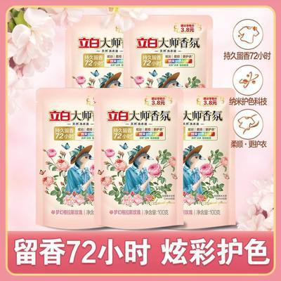【100g*5袋】立白洗衣大师香氛持久香味留香袋装香水柔顺家用