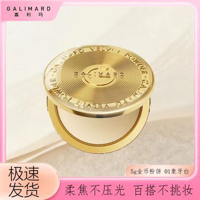嘉利玛金币粉饼定妆补妆持控油细腻散粉蜜粉不脱不卡粉服帖持久5g