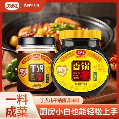【丁点儿】干锅调味料香辣瓶装麻辣家用香锅正品川味不辣调料底料优惠商品图片
