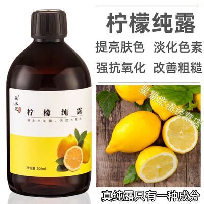 高浓柠檬纯露提亮肤色补水抗氧化控油维生素C改善暗黄湿敷爽肤水