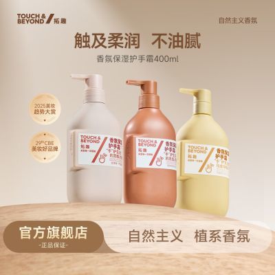 touchbeyond拓趣护手霜女男滋润保湿补水清爽长效不油腻正品官方优惠商品图片