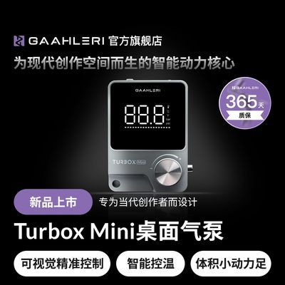 伽利略Gaahleri Turbox Mini便携气泵喷笔空压机静音18档可调数显