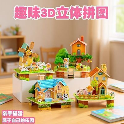 卡通拼图3d立体奖励学生儿童手工3d立体拼图幼儿园批发儿童玩具