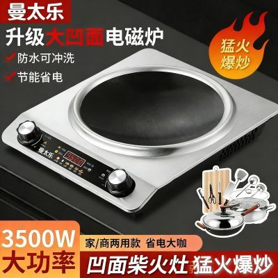 【品牌曼太乐3500W凹面电磁炉家用商用火锅猛火防水5000w