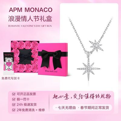 APM Monaco新年情人节礼盒双流星六芒星项链送女友高级日常百搭