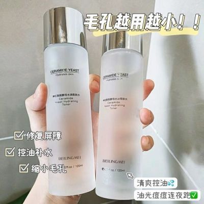 爽肤水补水保湿舒缓修护晒后修护收缩毛孔控油抗氧化清爽温和