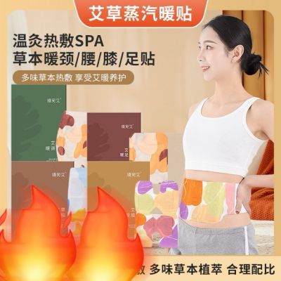 蒸汽热敷暖贴暖颈贴暖腰贴艾草自发热贴保暖暖宫女生恒温