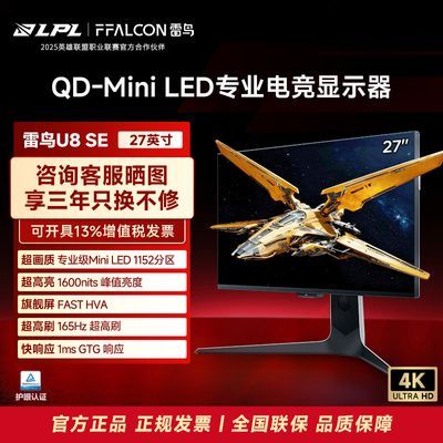 [����]U8 27Ӣ��4K165HzQD-MiniLEDǧ�������羺�칫��ʾ����ʾ��SE 2139Ԫ