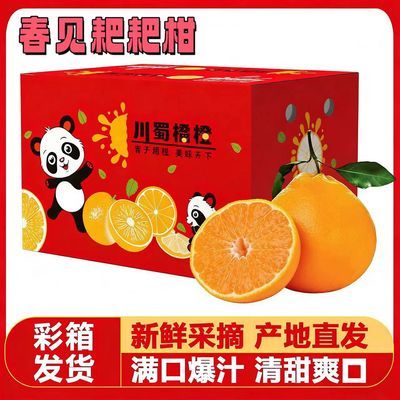 【彩箱发货】四川正宗春见耙耙柑应季薄皮孕妇新鲜当季水果正品
