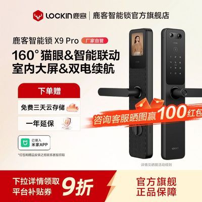 鹿客智能门锁X9Pro大屏家用智能联动指纹密码E30猫眼款平替
