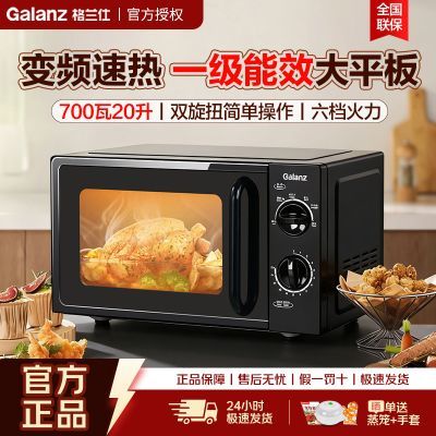 【格兰仕】微波炉变频微波1级能效大平板六档火力大平板解冻微波杀菌优惠商品图片
