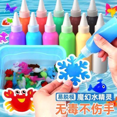 魔幻水精灵无毒水宝宝3-6儿童颜料水凝胶玩具手工diy制作全套材料
