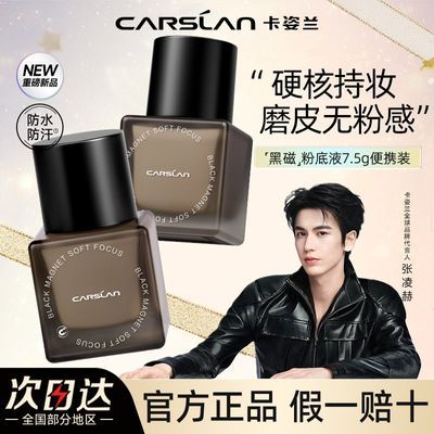 卡姿兰黑磁粉底液持妆不暗沉控油遮瑕不脱妆不卡粉便携学生用正品