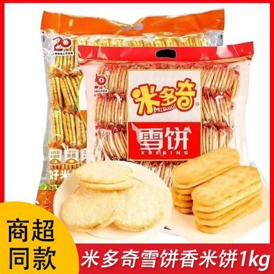 【米多奇】5月份雪饼香米饼休闲网红解馋小零食1kg散装发货