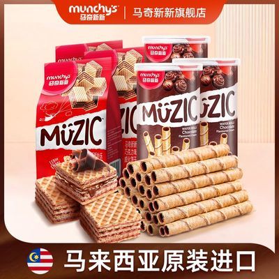 马来西亚进口马奇新新巧克力注芯蛋卷威化饼干休闲零食年货小吃