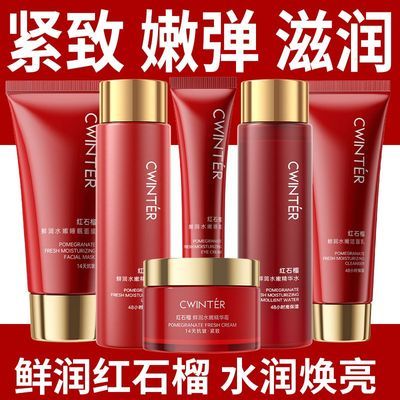 红石榴水嫩紧致六件套护肤品套装补水保湿亮肤滋润送朋友全套礼盒