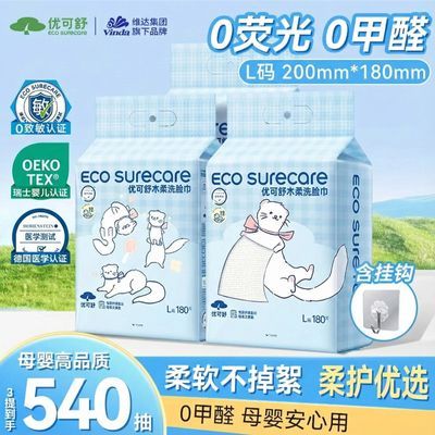 维达优可舒一次性洗脸巾温和洁面亲肤大包厕所必备家庭装开学宿舍优惠商品图片