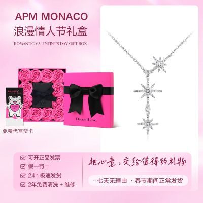 APM Monaco新年情人节礼盒精美璀璨闪耀星星锆石六芒星送女友高级