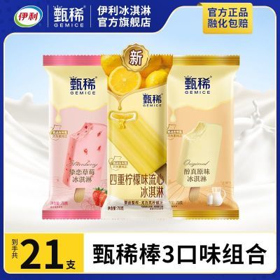 56元21支甄稀【21支】伊利甄稀生牛乳冰淇淋原味草莓味柠檬味组合https://p.pinduoduo.com/mVH8pBqL?sc=EFAC