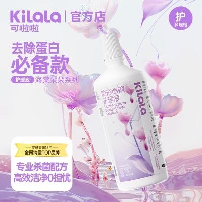【可啦啦】美瞳专用护理液500/100ML大小瓶杀菌隐形眼镜清洗液旗舰店优惠商品图片