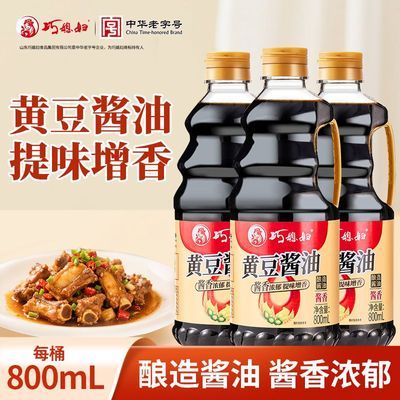 【巧媳妇】酱油黄豆酿造酱油家用厨房炒菜凉拌烹饪800ml*3桶