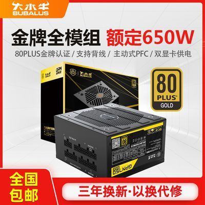 ���ڲ�������ˮţ��Դ GPN750����ȫģ���Դ̨ʽ��Դ�650W��Ϸ������Դ 190Ԫ