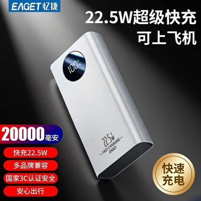 【忆捷】大容量20000毫安充电宝22.5W超级快充手机通用便携移动电源