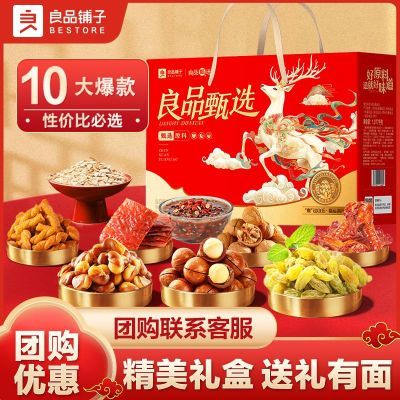 良品铺子坚果零食组合礼盒1077g卤味年货大礼包节日送长辈礼品