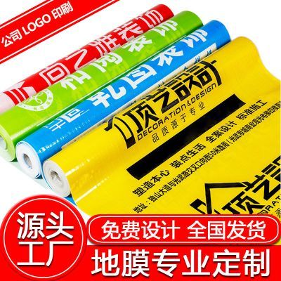 装修公司定制地面保护膜真厂家地板砖加厚装修地膜保护膜定制