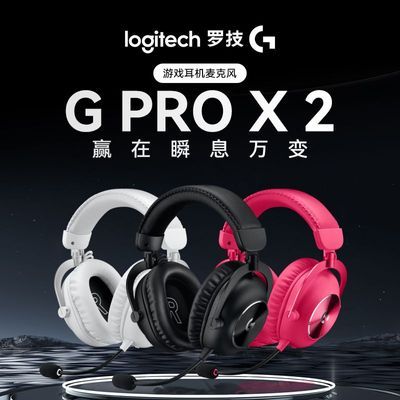 罗技GPRO X二代无线耳机【769】https://p.pinduoduo.com/DX8qy0P2?sc=EFAC  需要百亿补贴v3会员
