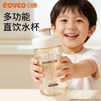 【日康】儿童直饮杯幼儿园带刻度大口径便携ppsu水杯牛奶杯上学专用优惠商品图片