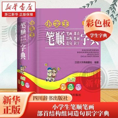 ���ڲ�����Сѧ����˳�ʻ����׽ṹ������ʶ���ֵ�(ȫ�²�ɫ��)(��) 11.8Ԫ