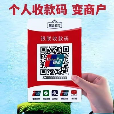 多变商户码牌二维码商户定制扫码贴纸多通道收钱码吊牌挂牌收款码