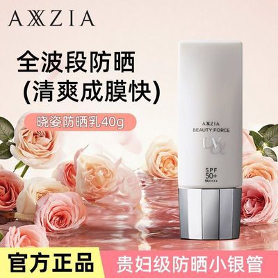 ���ڲ��������˷�ɹ˪/AXXZIA�������ɹ˪ױǰ��������SPF50+˫��ˮ���ᱡ 142Ԫ