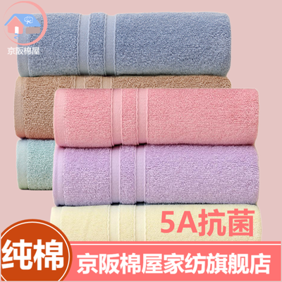 【3条】京阪棉屋纯棉5A抗菌毛巾纯棉纯色简约面巾家用童巾洗脸巾