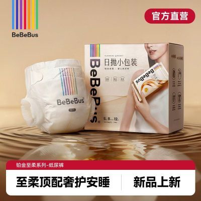 【Bebebus】铂金臻柔纸尿裤超薄透气婴儿尿不湿干爽拉拉裤学步裤优惠商品图片