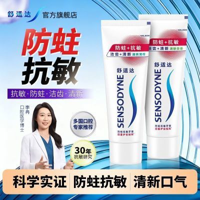 舒适达牙膏防蛀抗敏护齿护龈去渍薄荷味绿茶清新口气学生家用正品