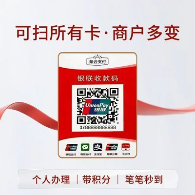 多变商户码牌二维码商户定制扫码贴纸多通道收钱码吊牌挂牌收款码