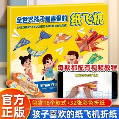 ���ڲ�����ȫ���红����ϲ����ֽ�ɻ� �ܷɵ�ֽ�ɻ�3d�����ͯ������ѧ 5.89Ԫ