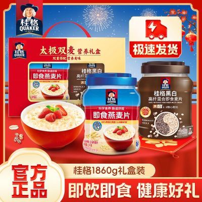 【年货礼盒】桂格燕麦片礼盒1860g高纤维即食谷物精选营养送亲友