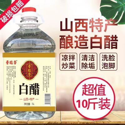 10斤白醋糖蒜醋腌糖蒜白醋汁纯粮酿造醋腌腊八蒜去污厂家批发