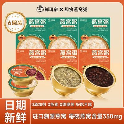 鲜珥家燕窝粥厚椰乳燕麦血糯米红豆早餐孕妇鲜炖即食代餐速食粥优惠商品图片