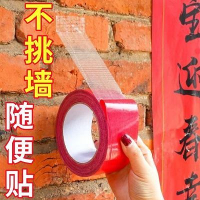 婚庆专用无痕双面胶网格高粘度婚房婚车易撕海报贴纸春联双面胶带【3月3日发完】