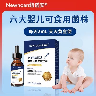 纽诺安益生菌滴剂12000亿儿童宝宝肠胃六联菌可食用菌株正品新款