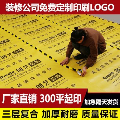 装修地面墙面地膜地砖瓷砖地板加厚耐磨防潮膜装饰公司保护膜定制