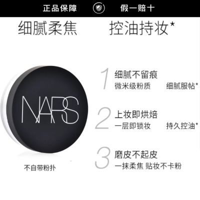 ���ڲ�������ԭװ��Ʒ��NARS��˹�°涨ױɢ�ۿ��Ͷ�ױ�־�����ë������11g 159.2Ԫ