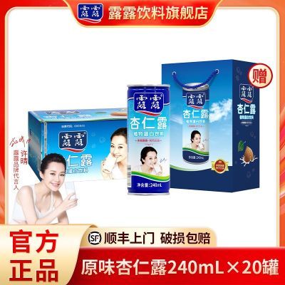 (顺丰包邮)露露杏仁露经典正品240ml*20罐 年货 礼盒植物蛋白饮料优惠商品图片